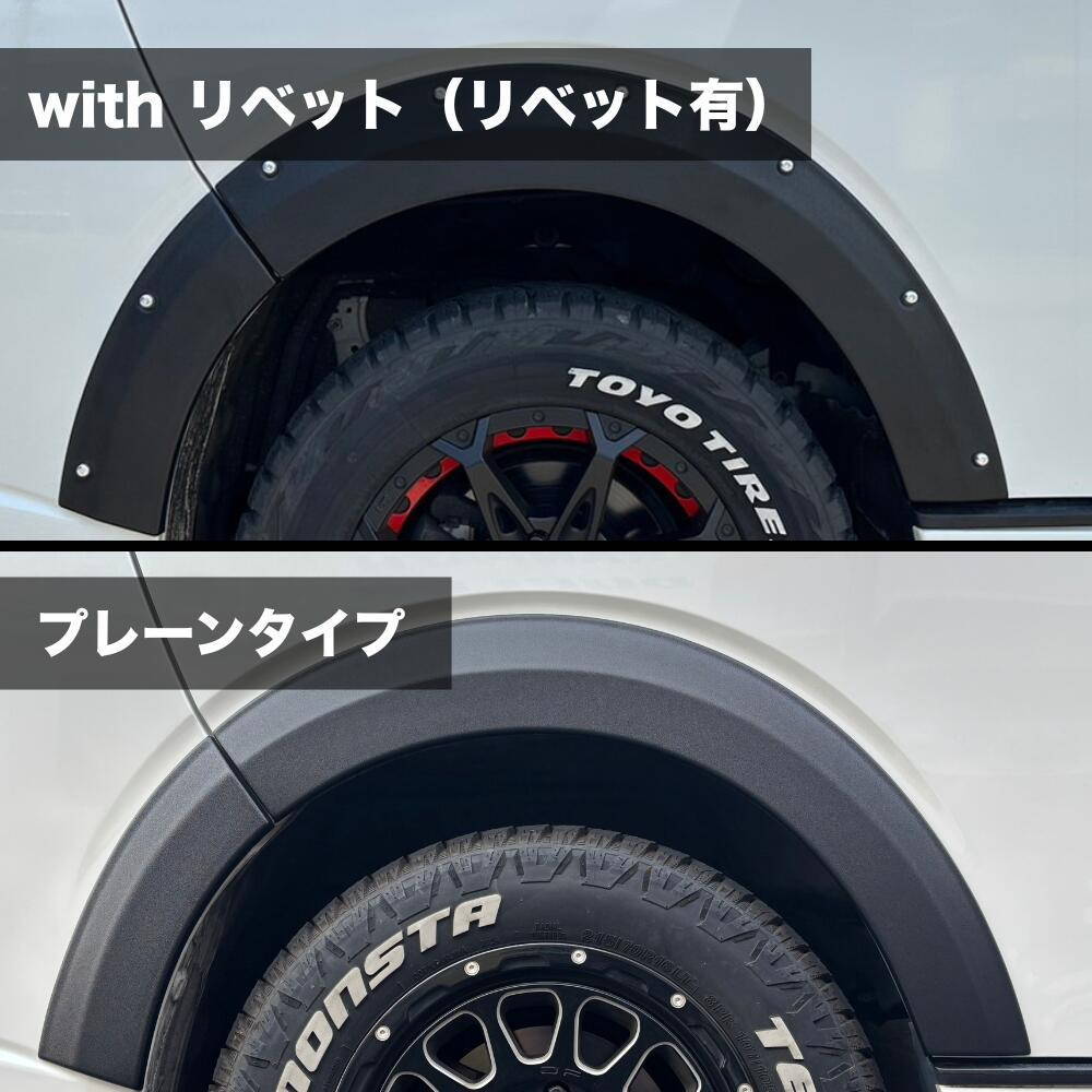 RIVAI OFFROAD ハイエース リーガル オーバーフェンダー with リベット